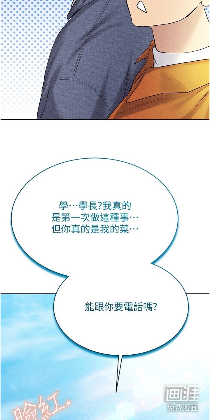 第23章：被搭讪
