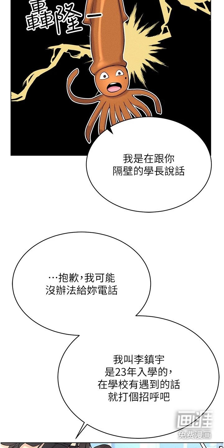 第23章：被搭讪