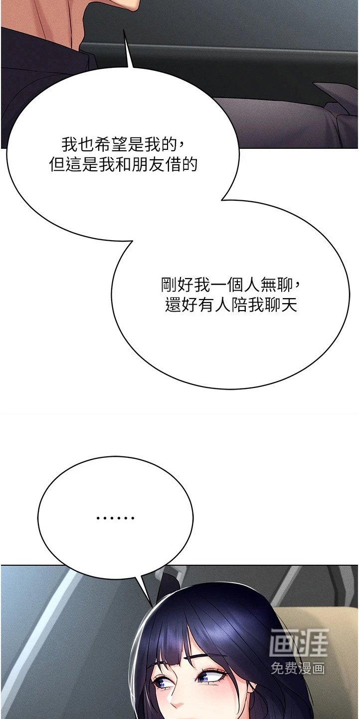第30章：要不要一起