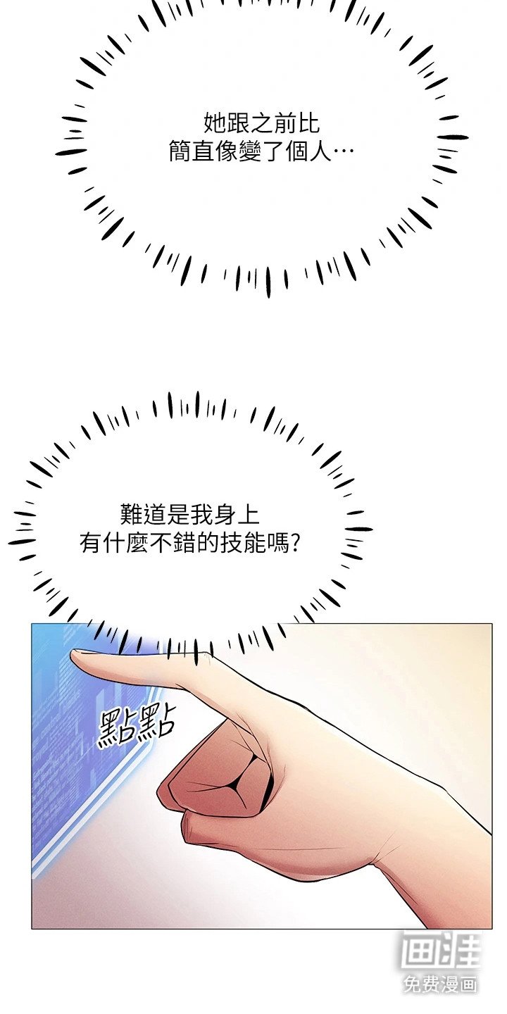 第5章：变了个人