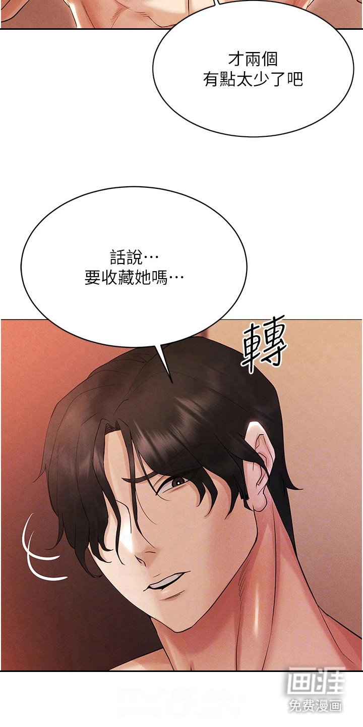 第6章：爱情收藏品