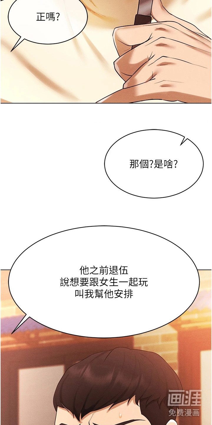 第7章：安排联谊