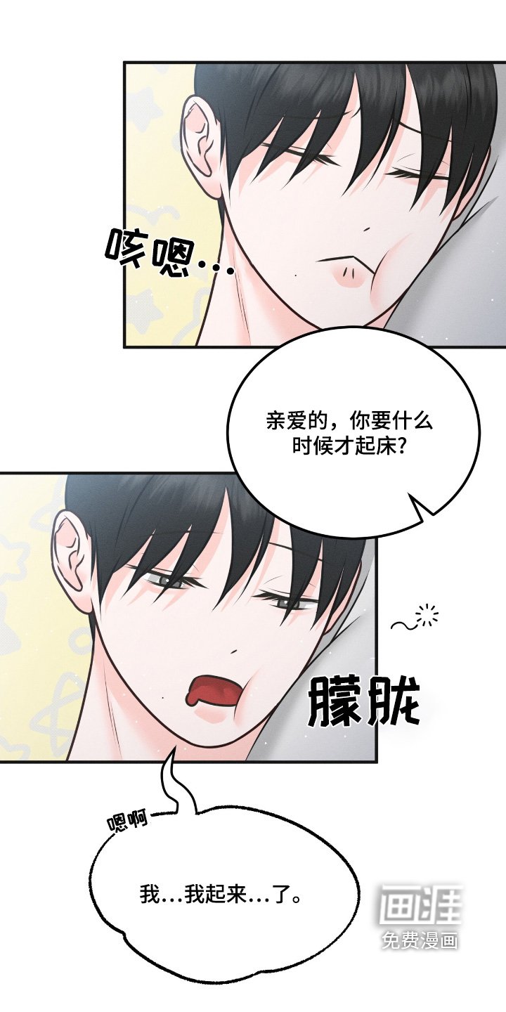 第23章：起床了