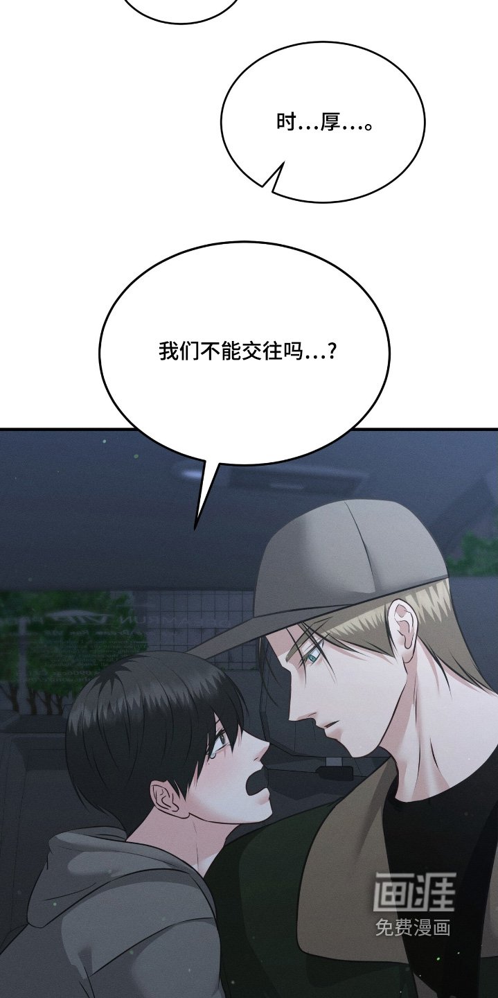第36章：不能交往嘛