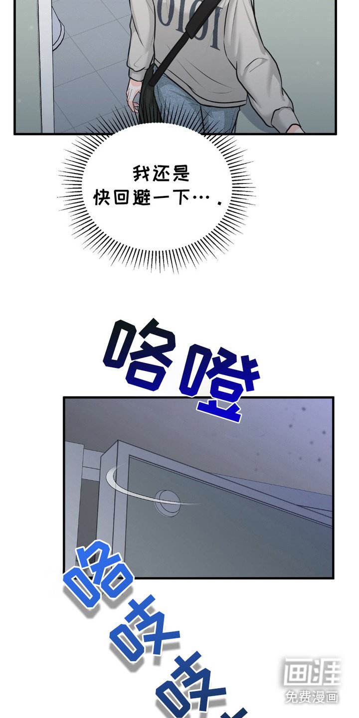 第4章：撞见