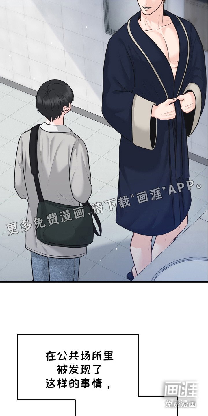 第4章：撞见