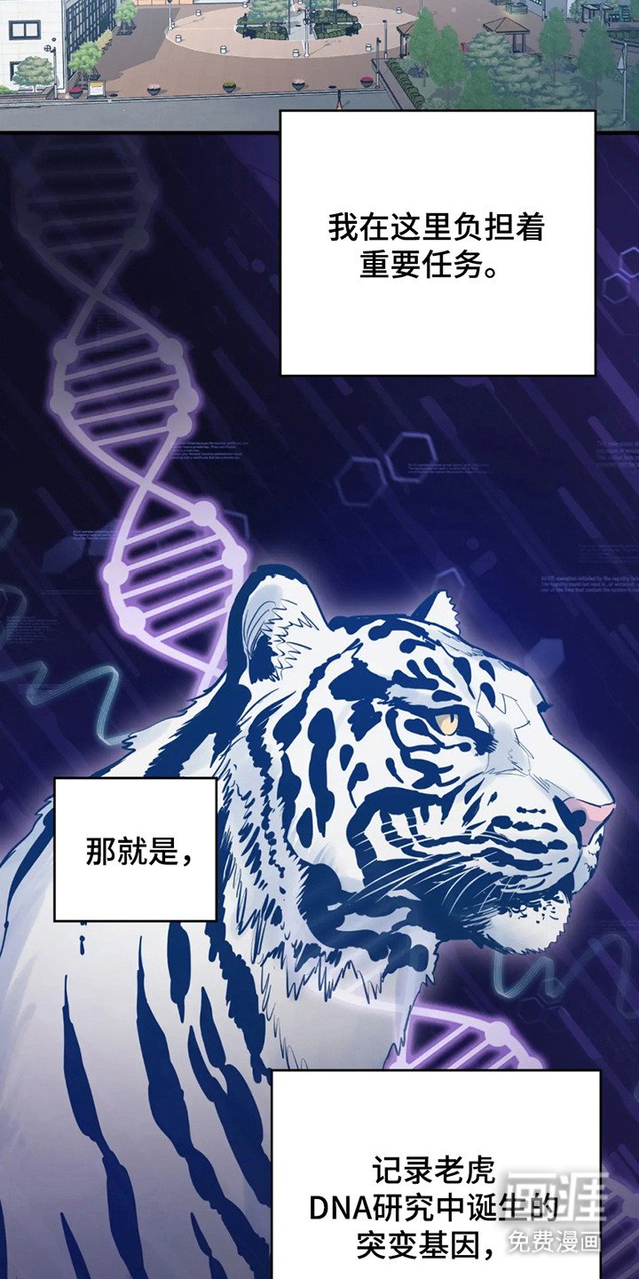 第1章：基因研究所