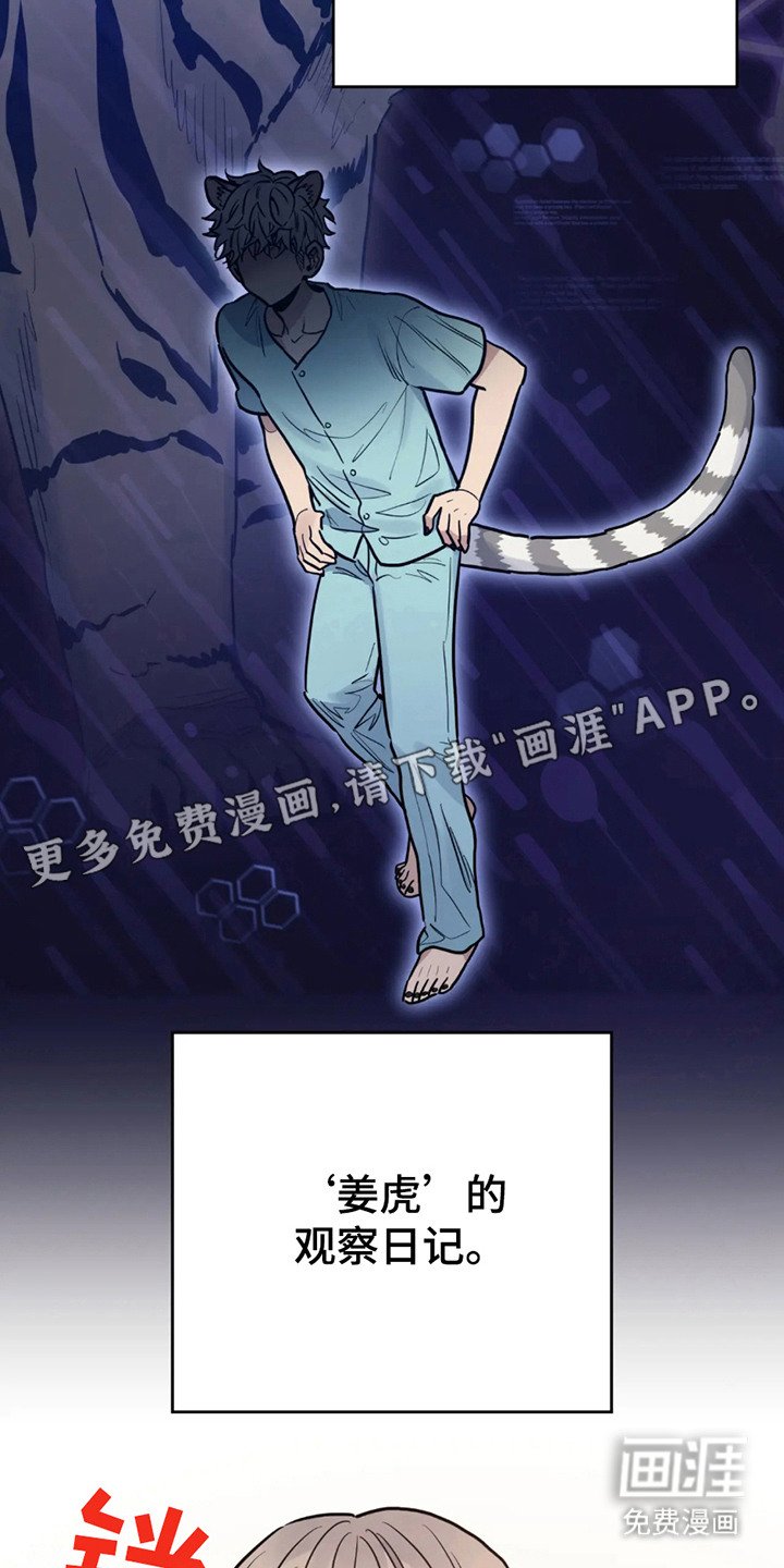 第1章：基因研究所