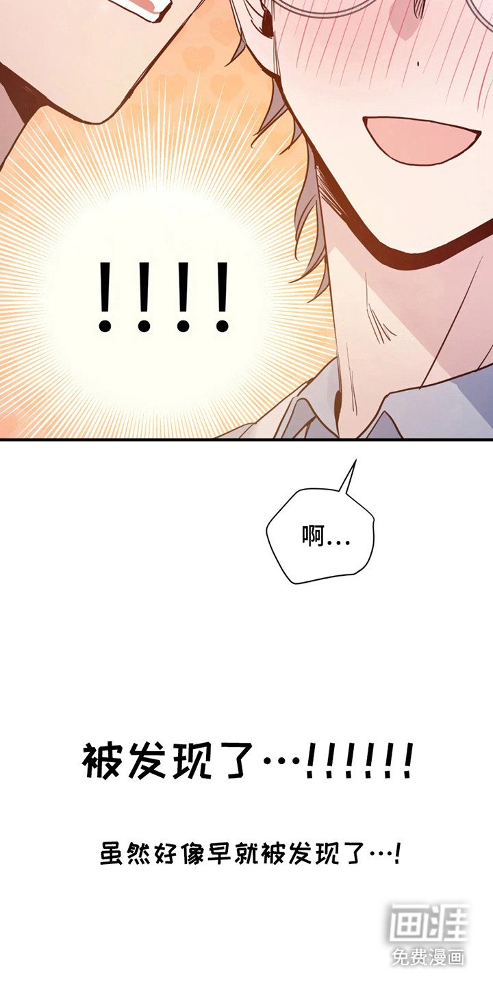 第5章：被发现了