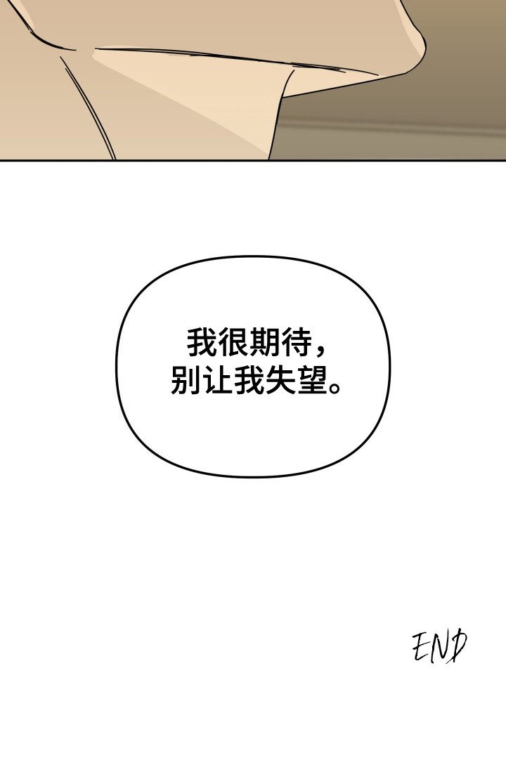 第18章：很期待（完结）
