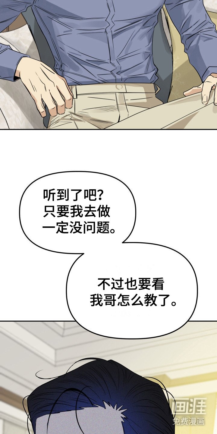 第4章：各怀鬼胎