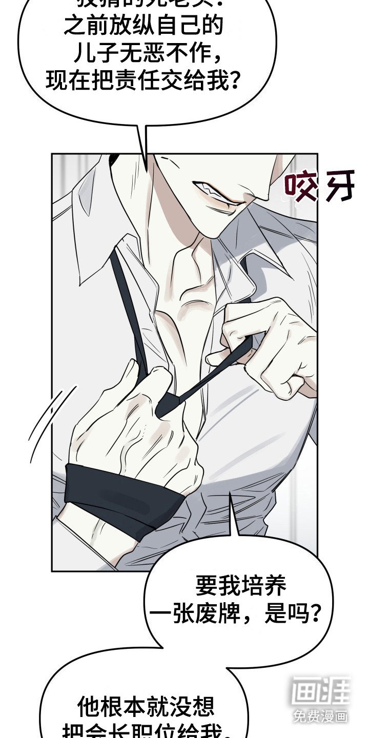 第4章：各怀鬼胎