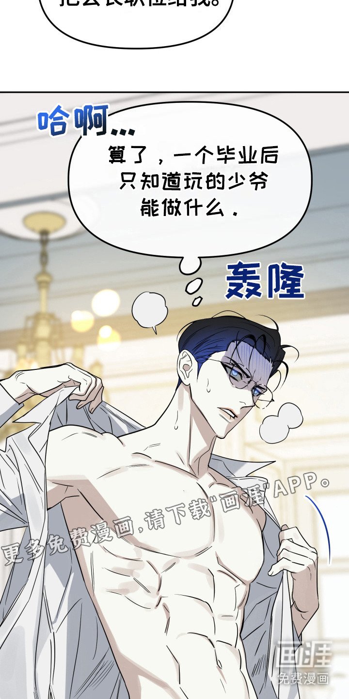 第4章：各怀鬼胎