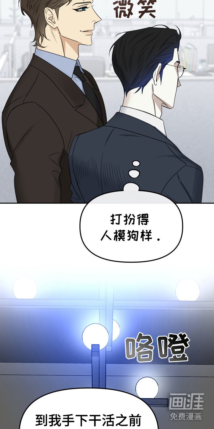 第5章： 人模狗样