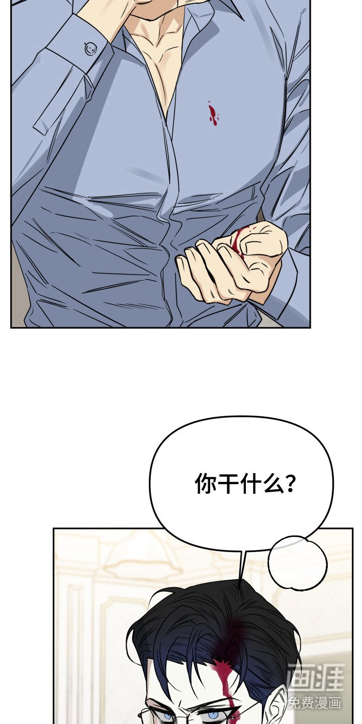 第8章：不敢反抗 