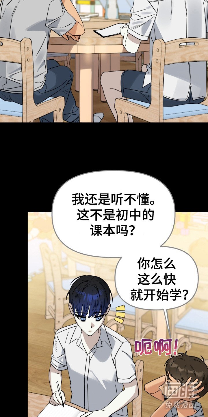 第9章：轻蔑的眼神