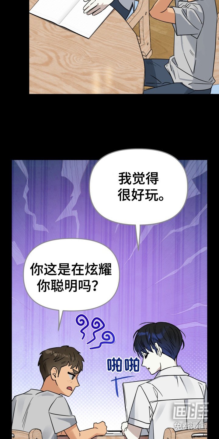 第9章：轻蔑的眼神