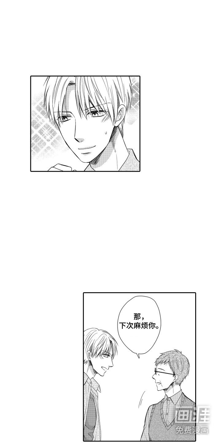 第1章：偶遇