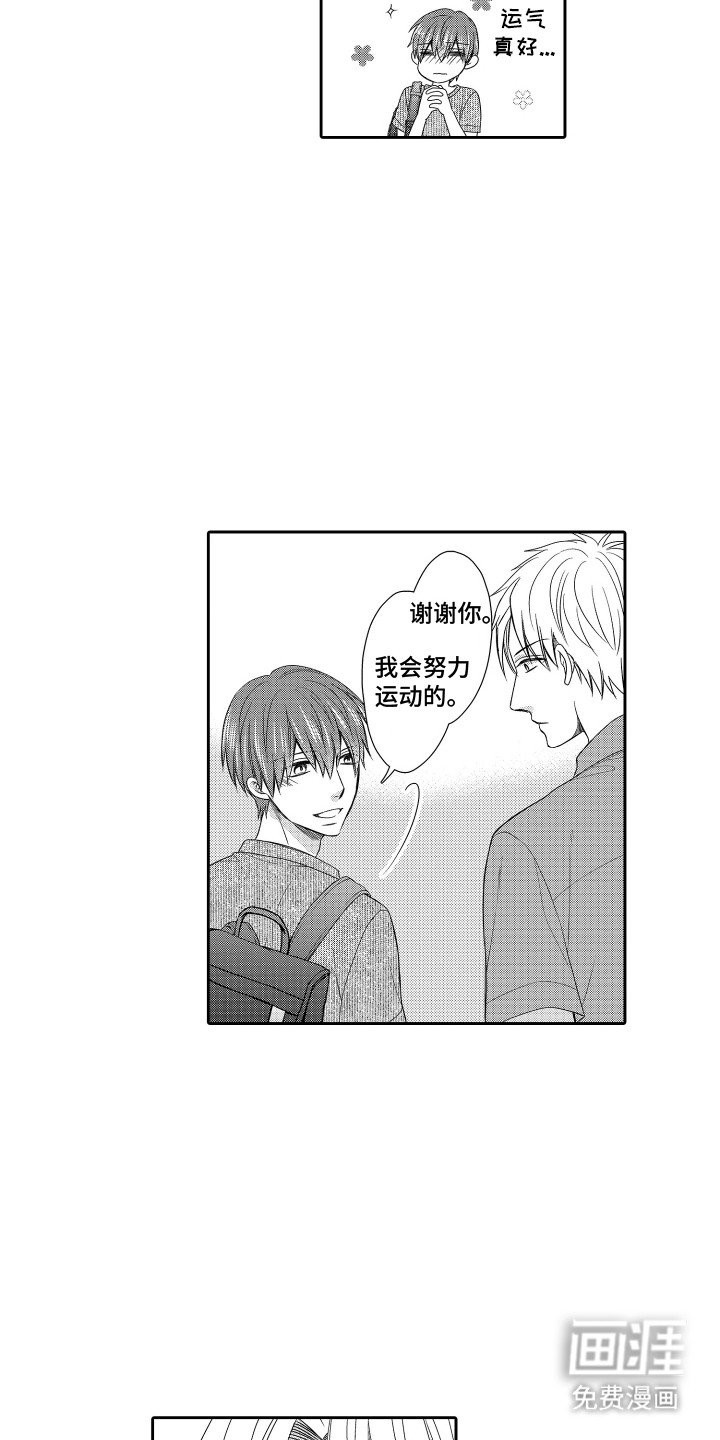 第16章：健身开始