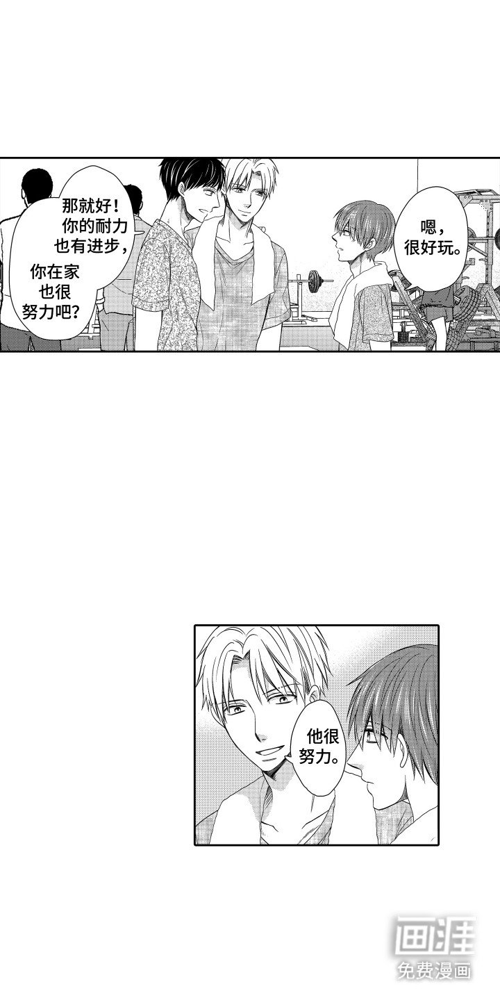 第16章：健身开始