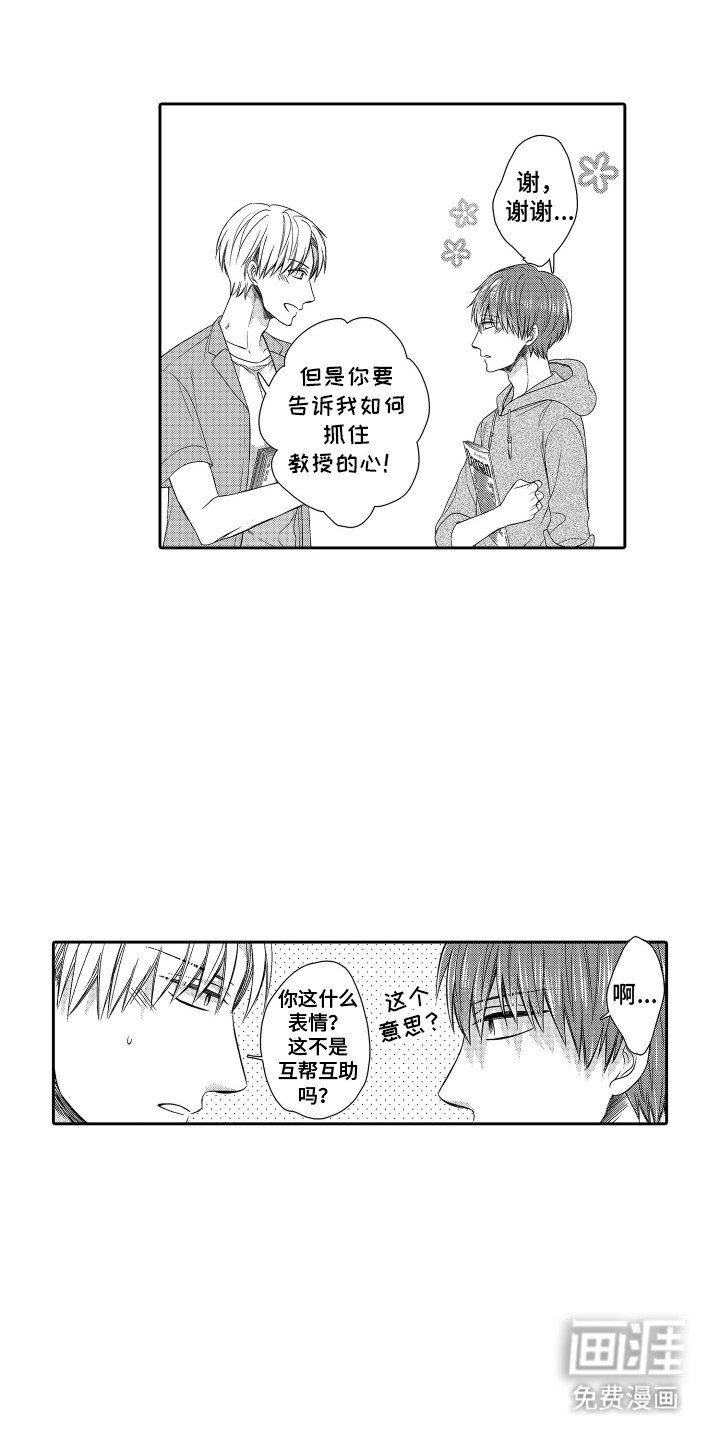 第2章：互帮互助