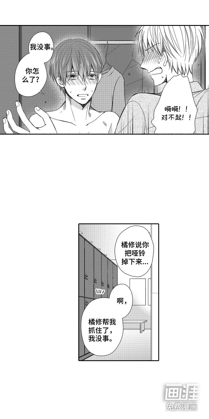 第20章：喜欢你