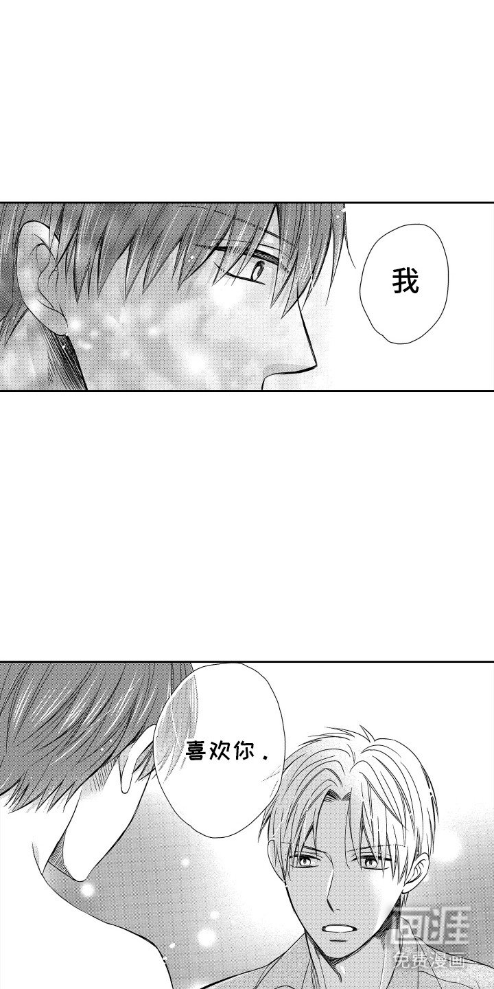 第20章：喜欢你