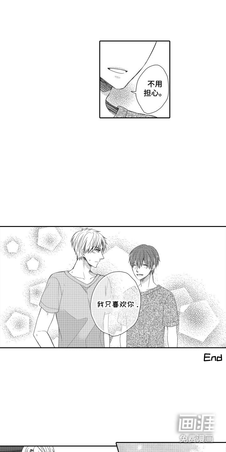 第23章：只喜欢你（完结）
