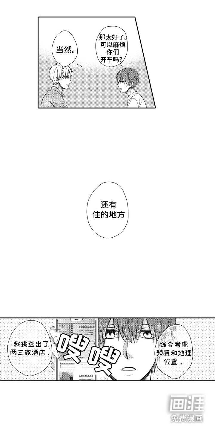 第4章：误会