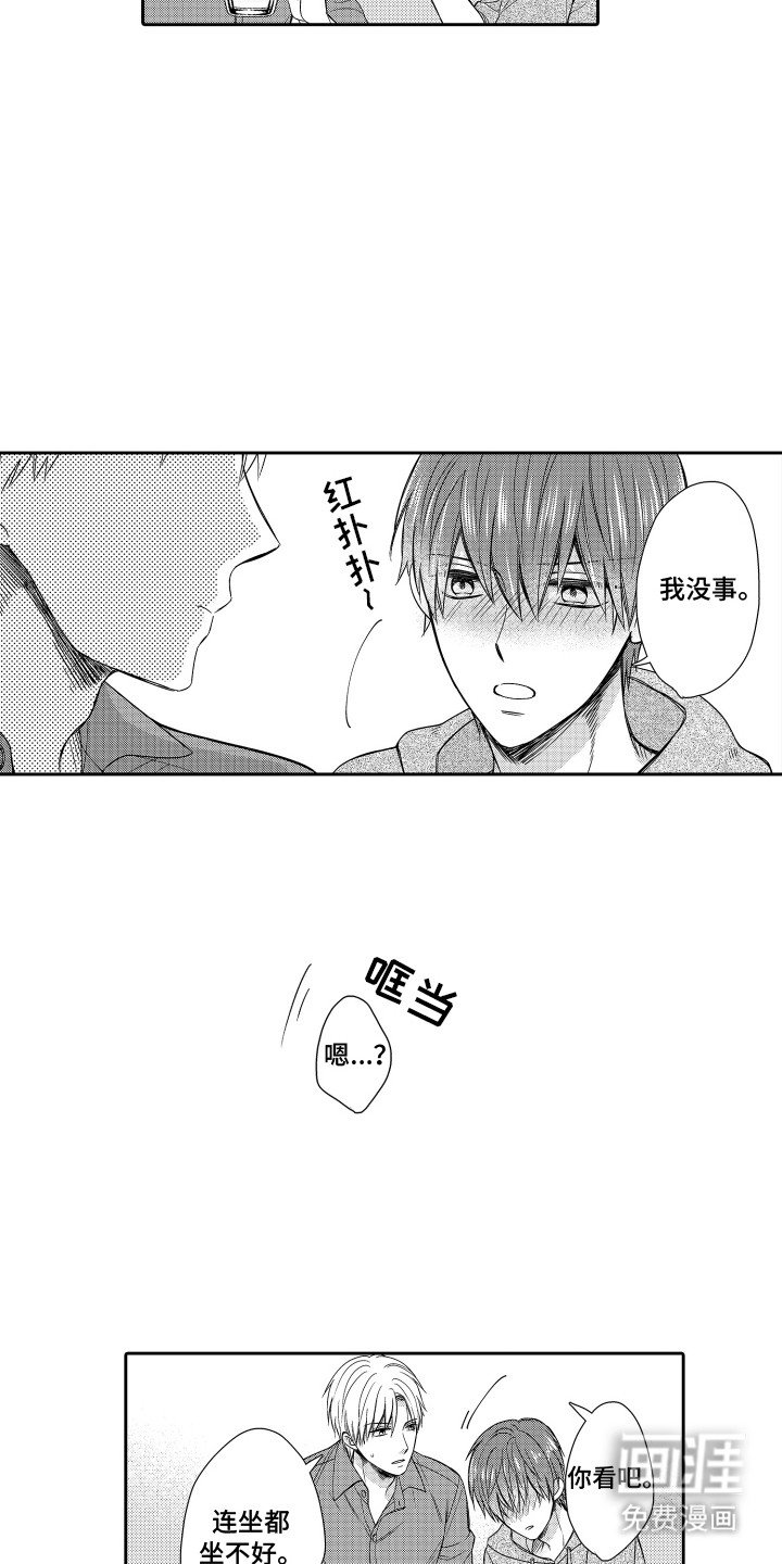 第6章：闯祸