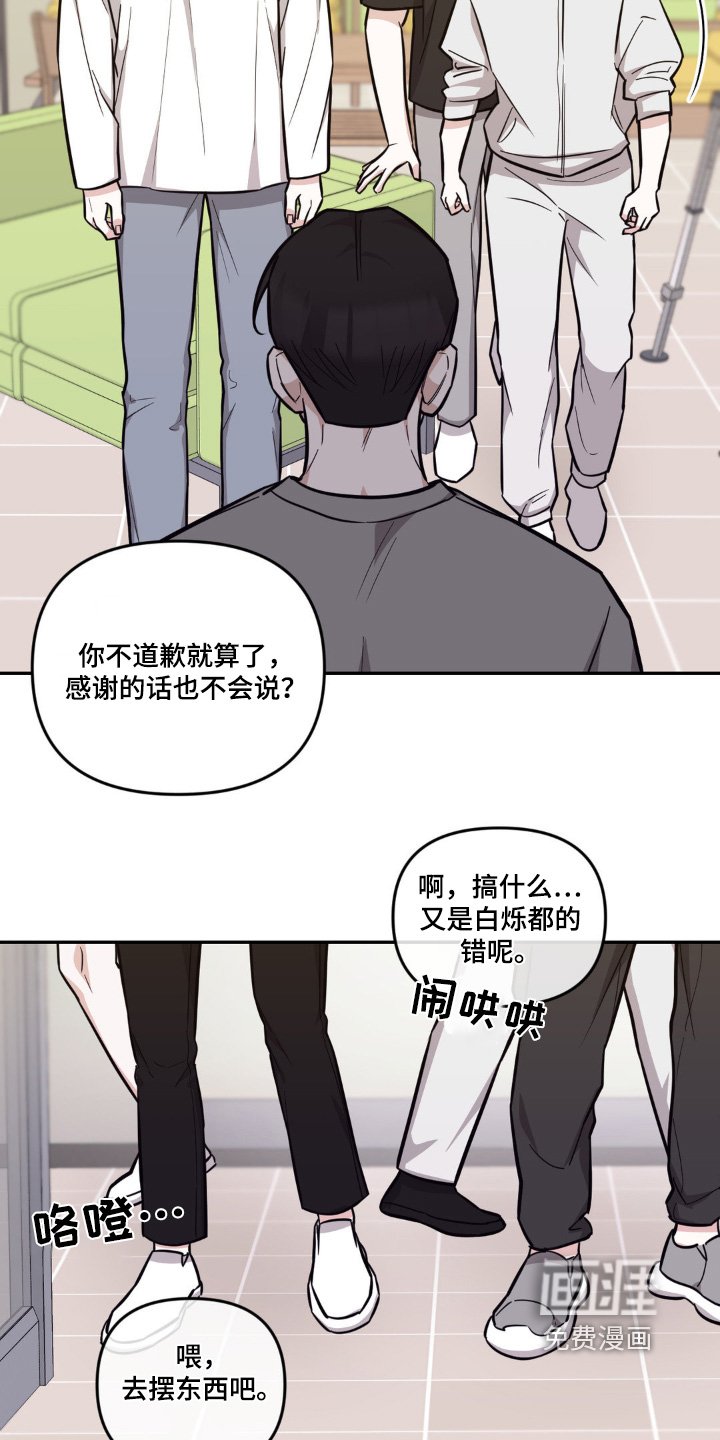 第14章：道歉