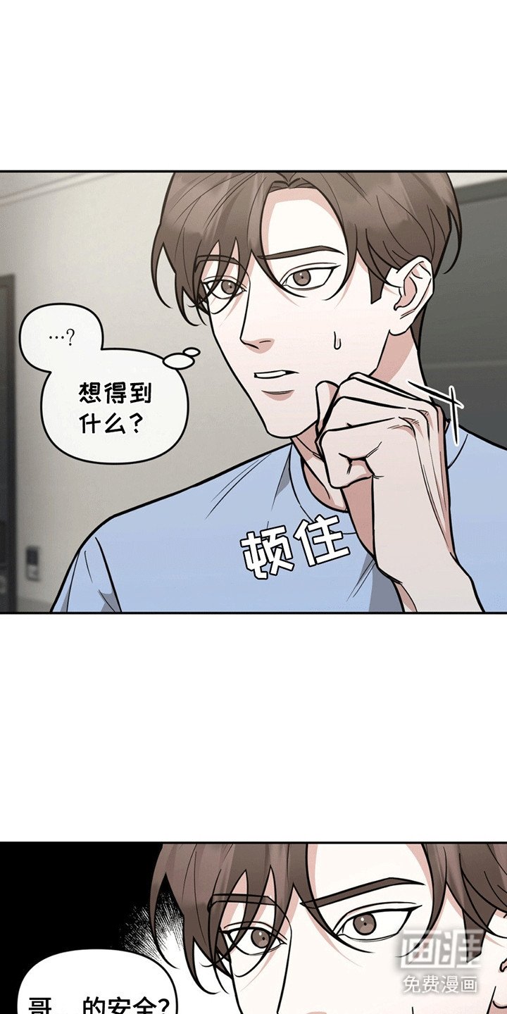 第6章：跟踪狂