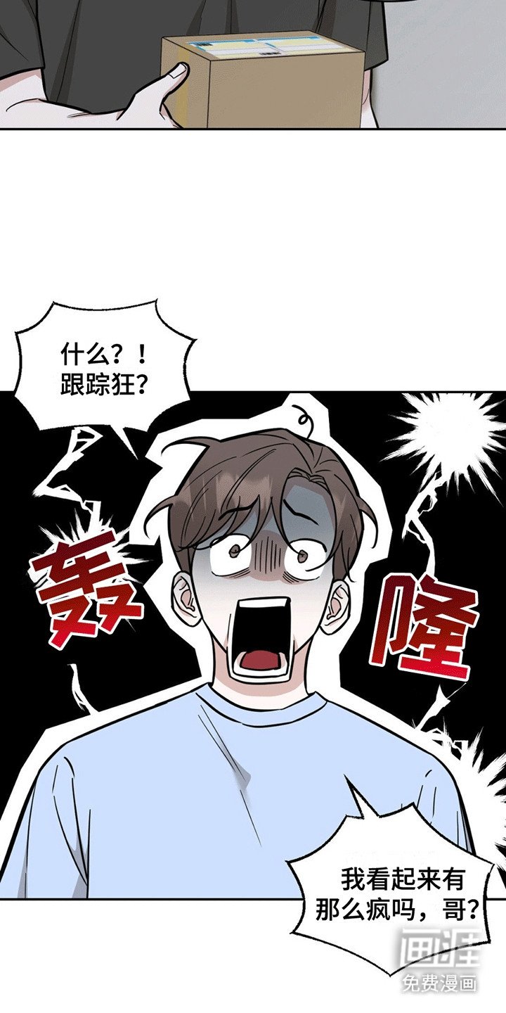 第6章：跟踪狂