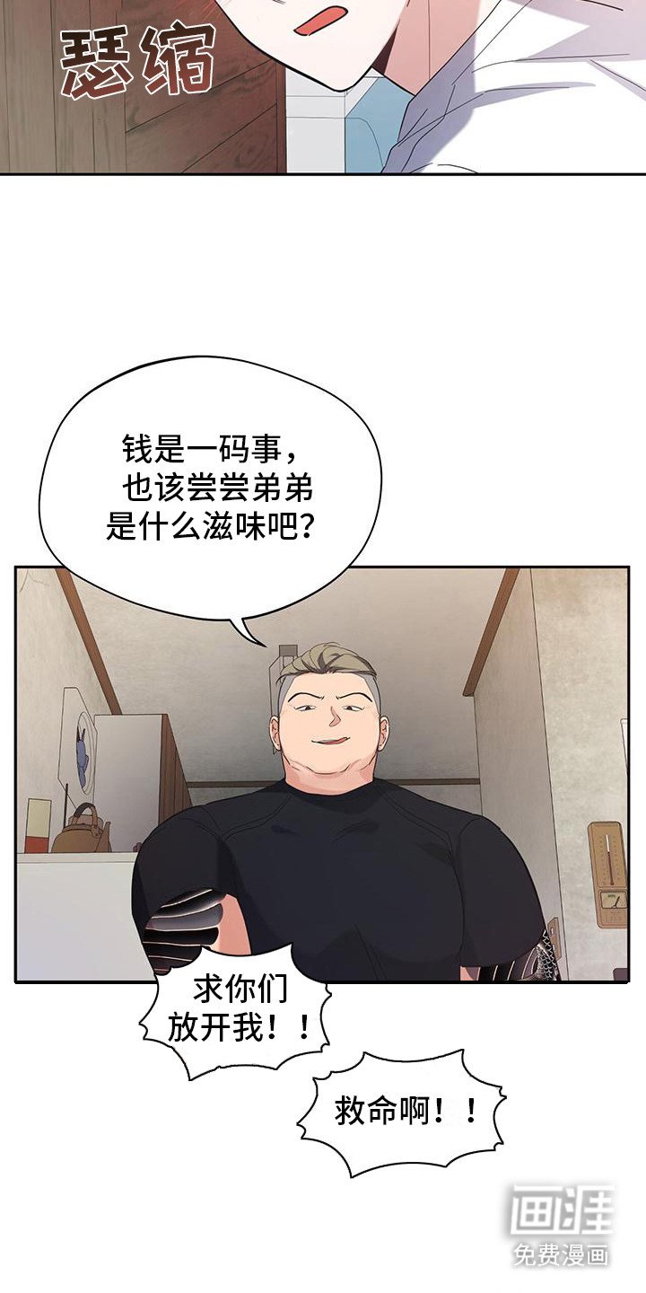 第15章：讨债