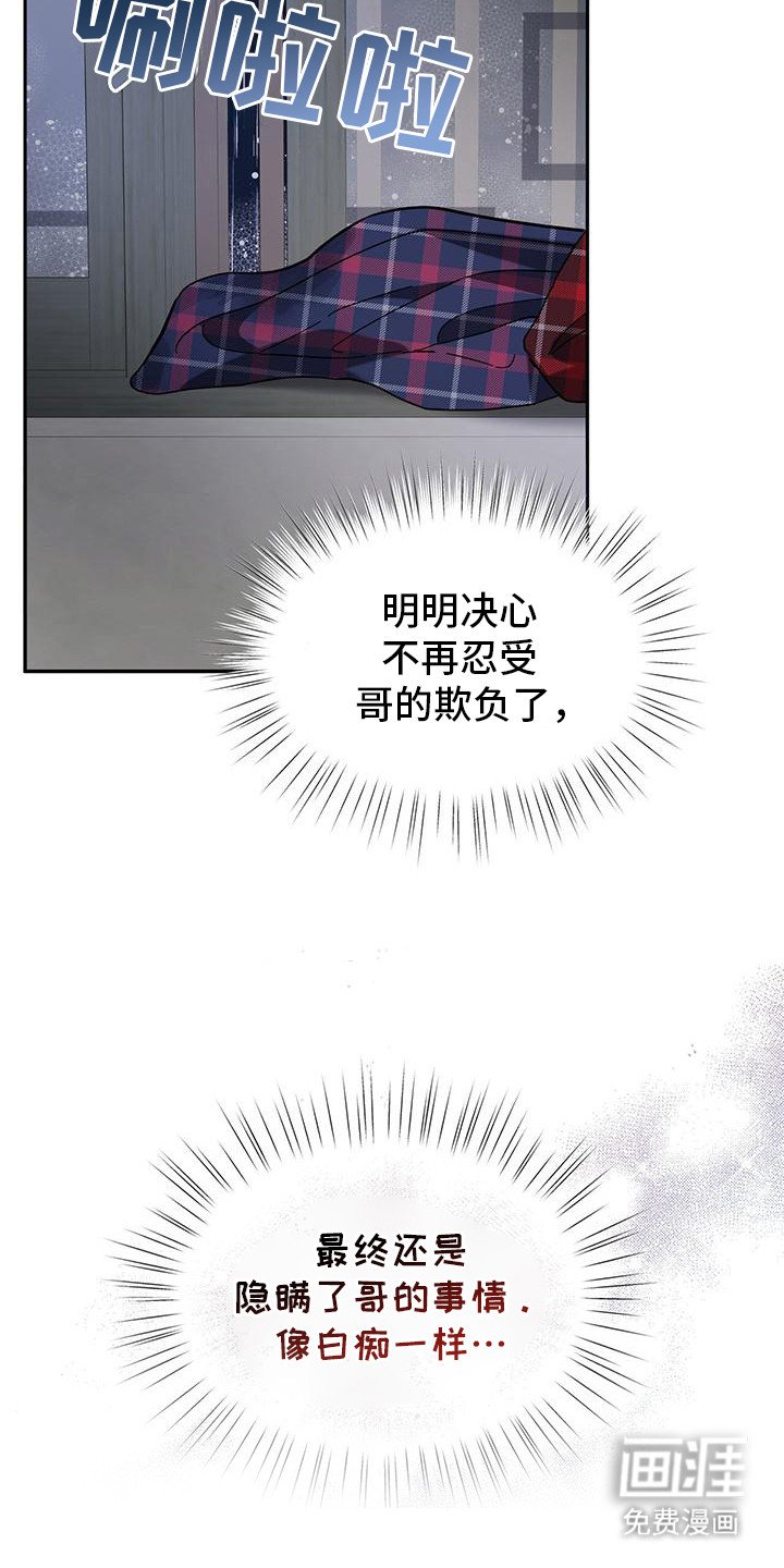 第23章：委屈