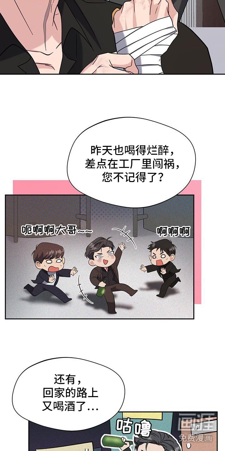 第24章：酒味