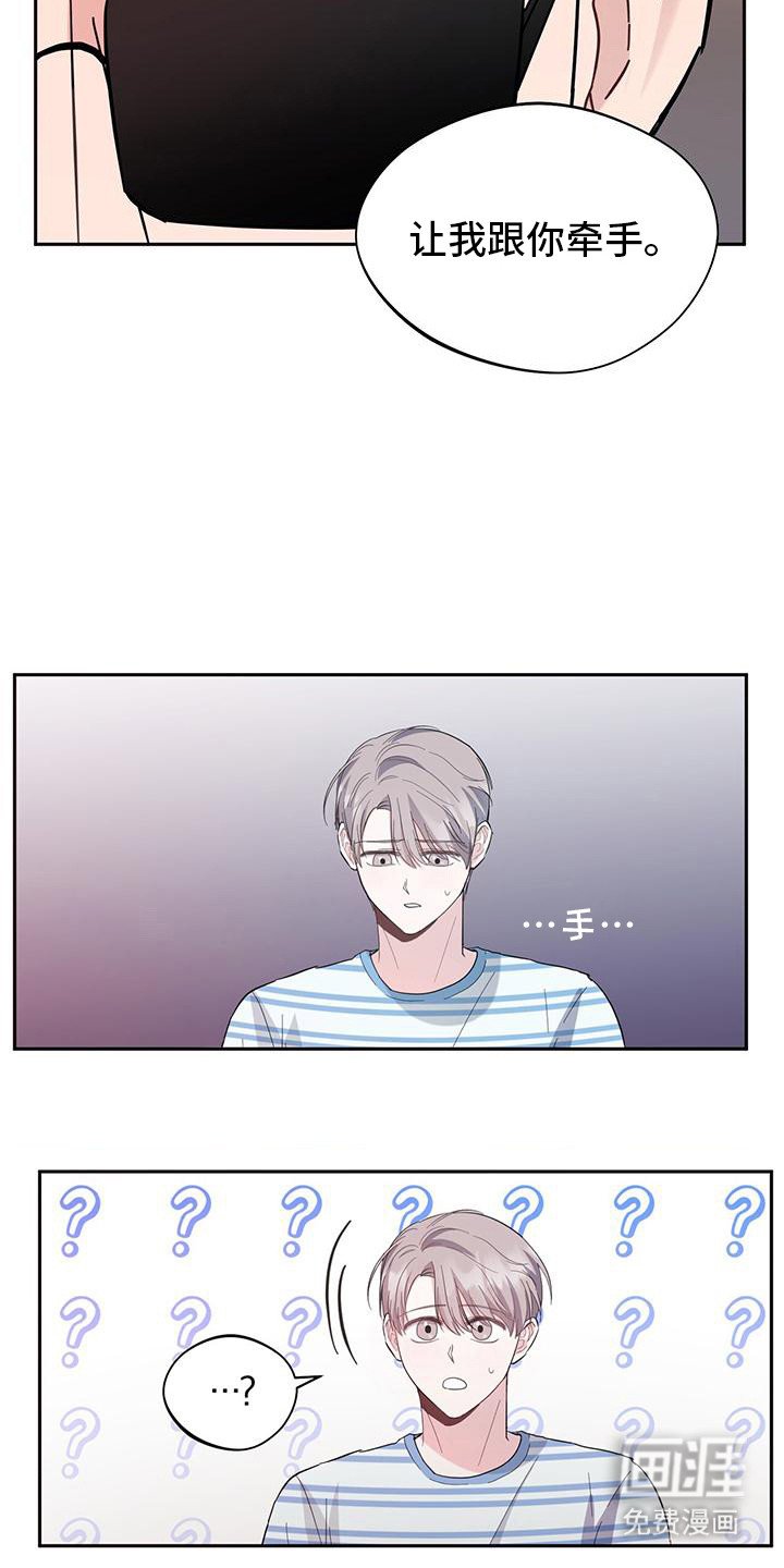 第26章：牵手