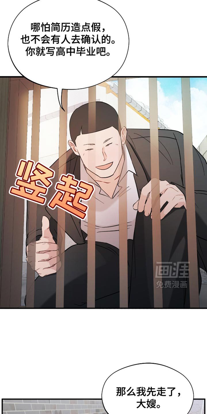 第35章：学历造假了
