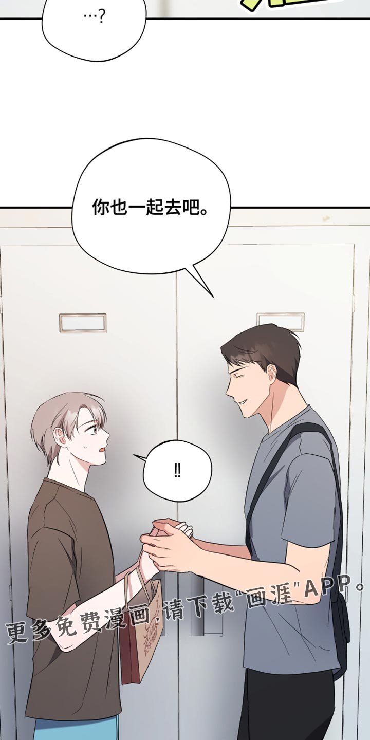 第48章：你也一起去吧