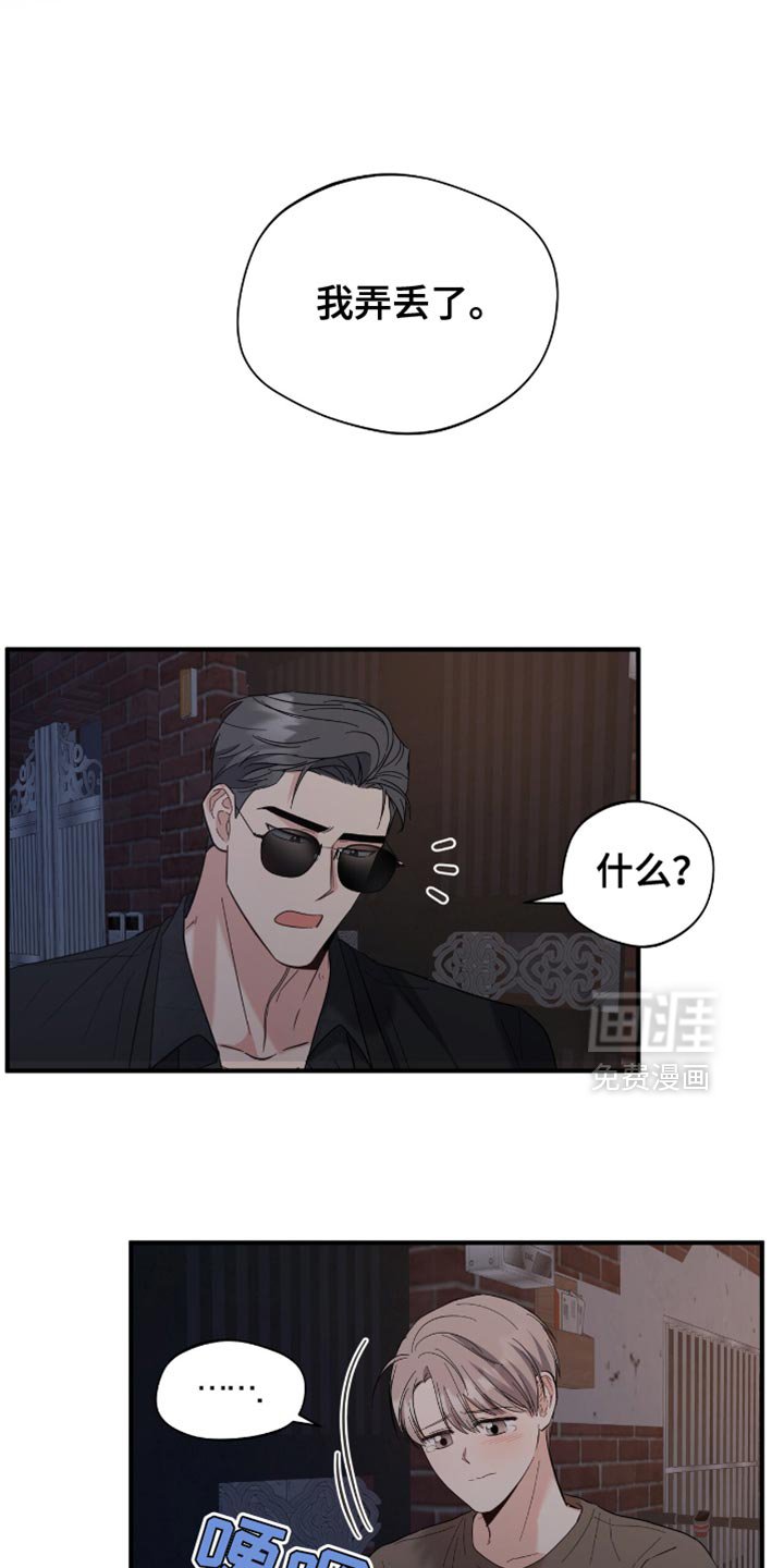 第50章：道歉