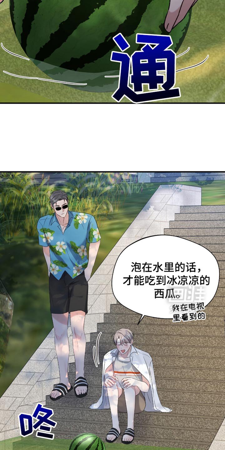 第55章：西瓜