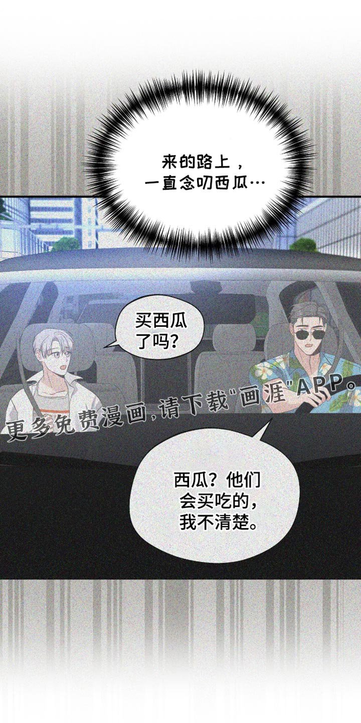 第55章：西瓜