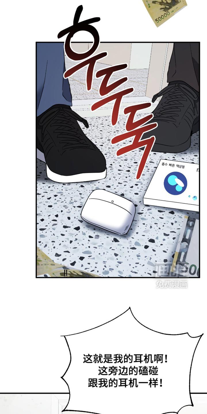 第68章：一模一样的耳机