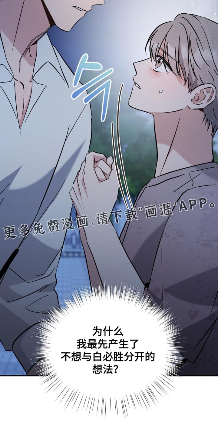 第72章：不想分开的想法