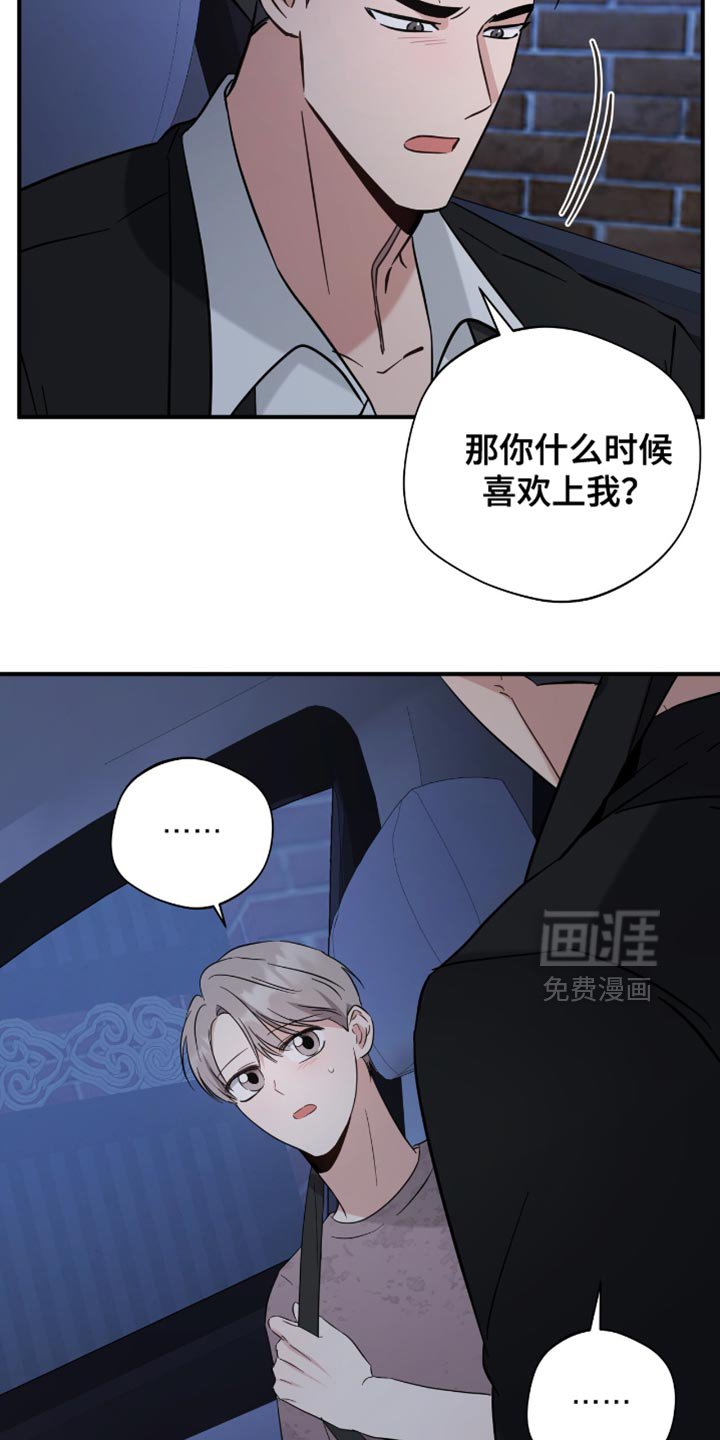 第73章：早就喜欢上他了