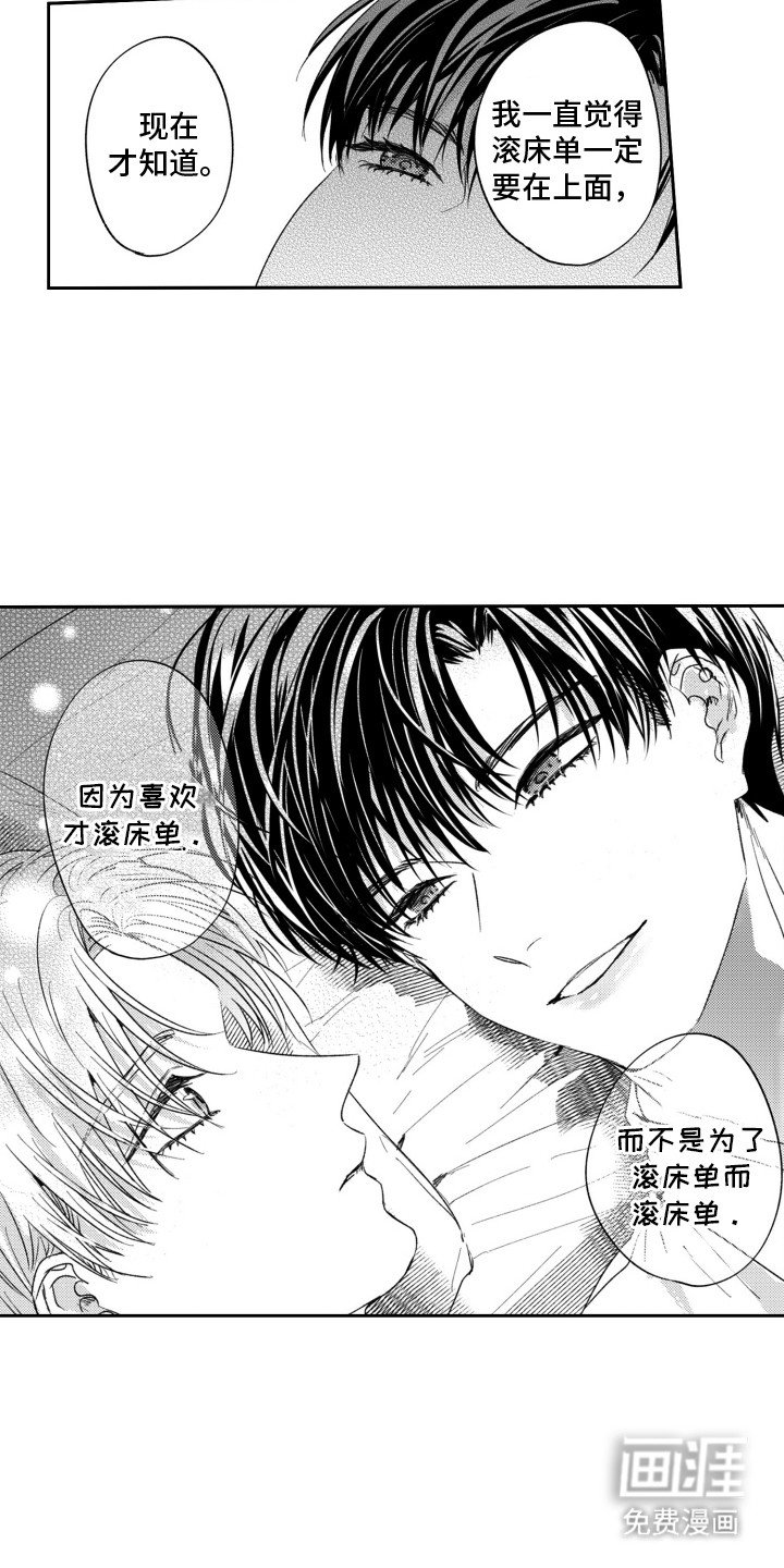 第13章：初体验（完结）
