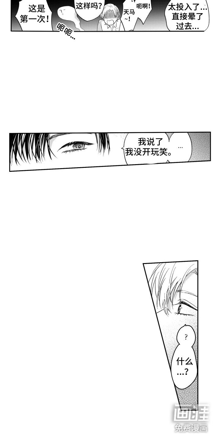 第13章：初体验（完结）