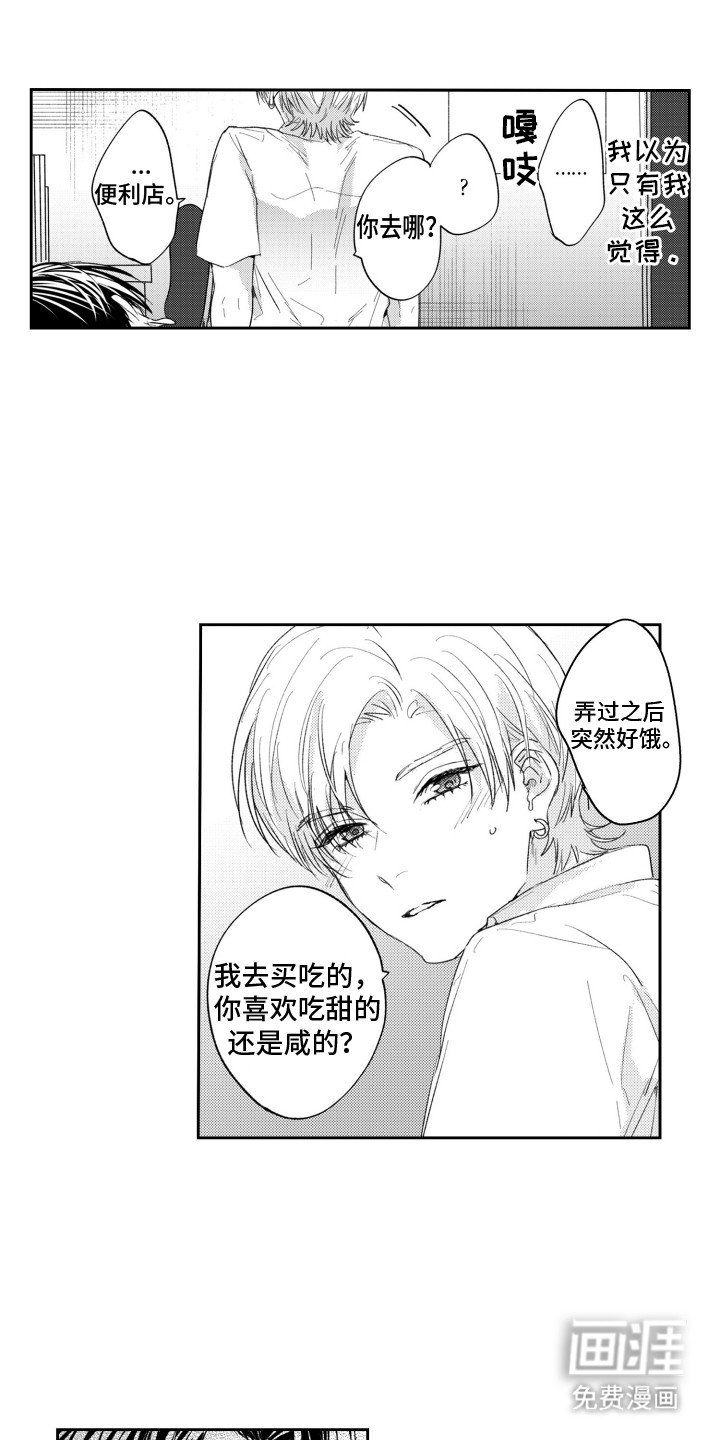 第13章：初体验（完结）