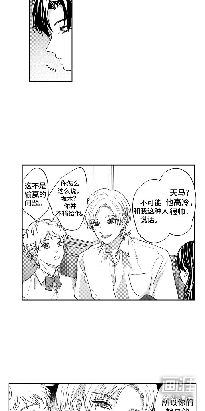 第2章：打赌