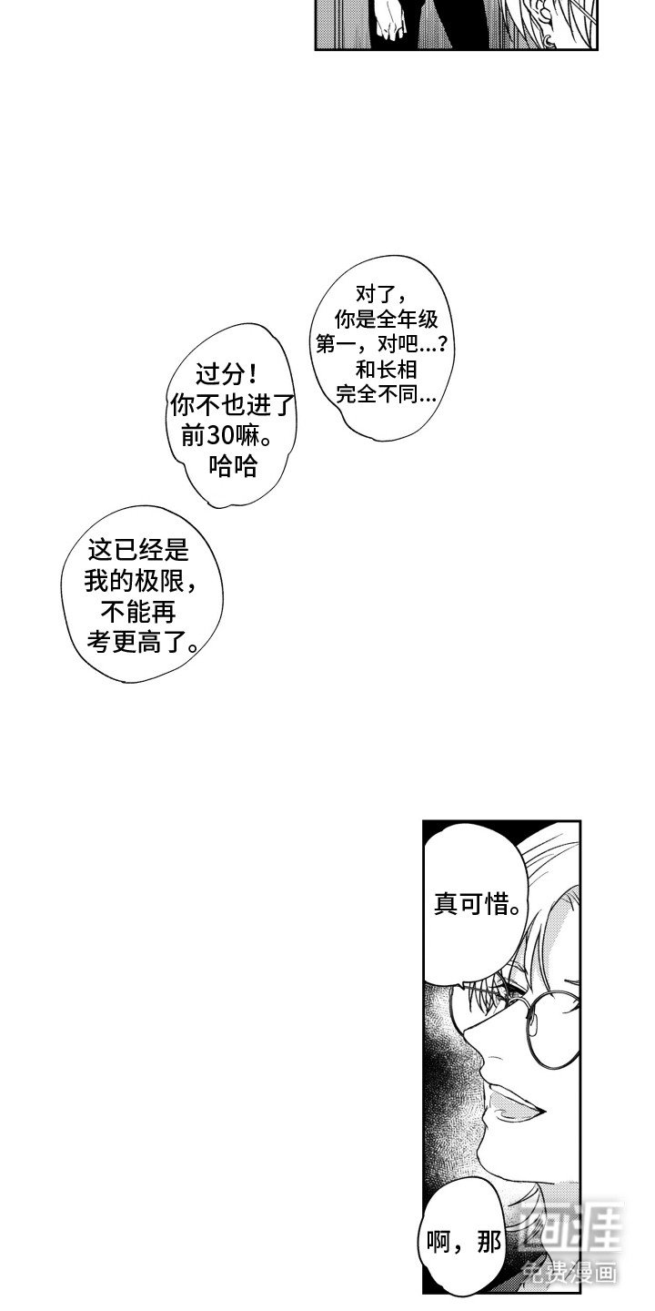 第2章：打赌